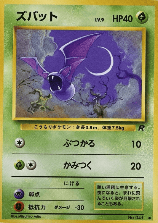 Zubat No.041 | Rocket Gang