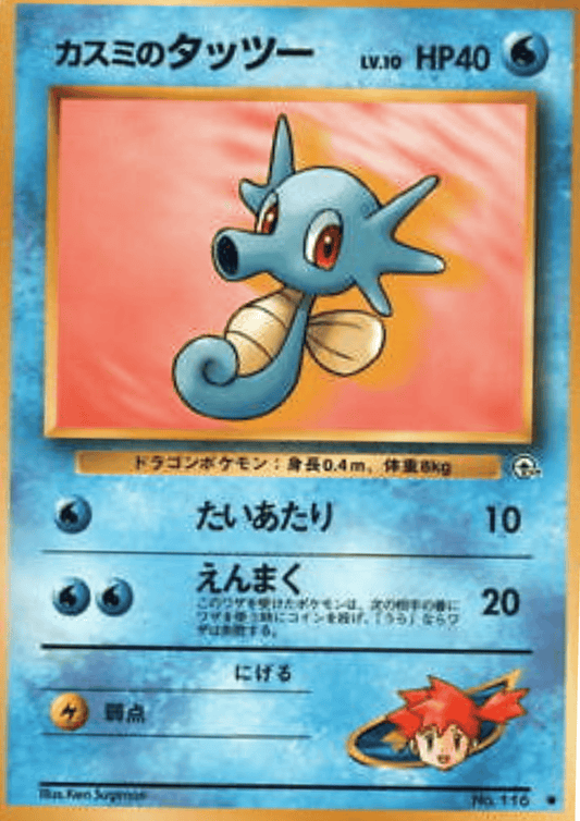 Misty's Horsea No.116 (lv.10) | Leader Stadium