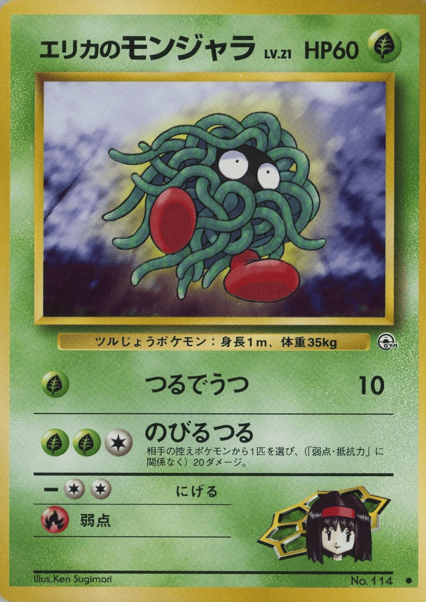 Erika's Tangela No.114 | Leader Stadium