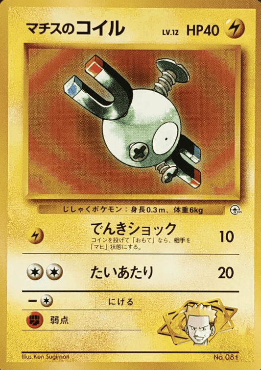 Magnemite No.081 | Kuchiba City Gym