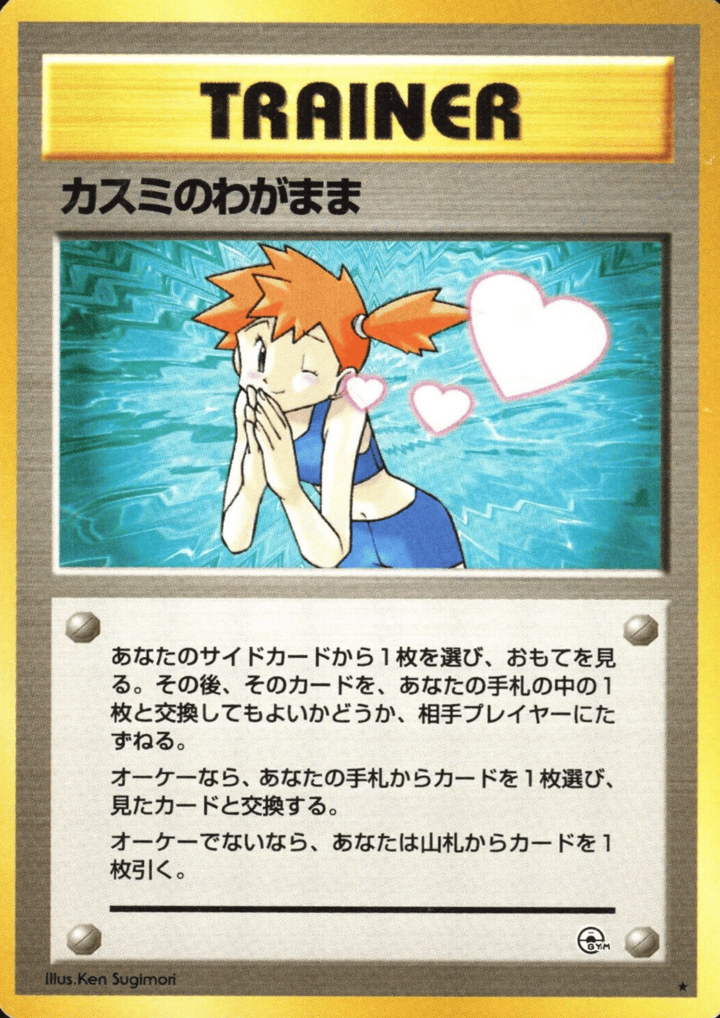 Misty's Wish | TRAINER | Leader's Stadium