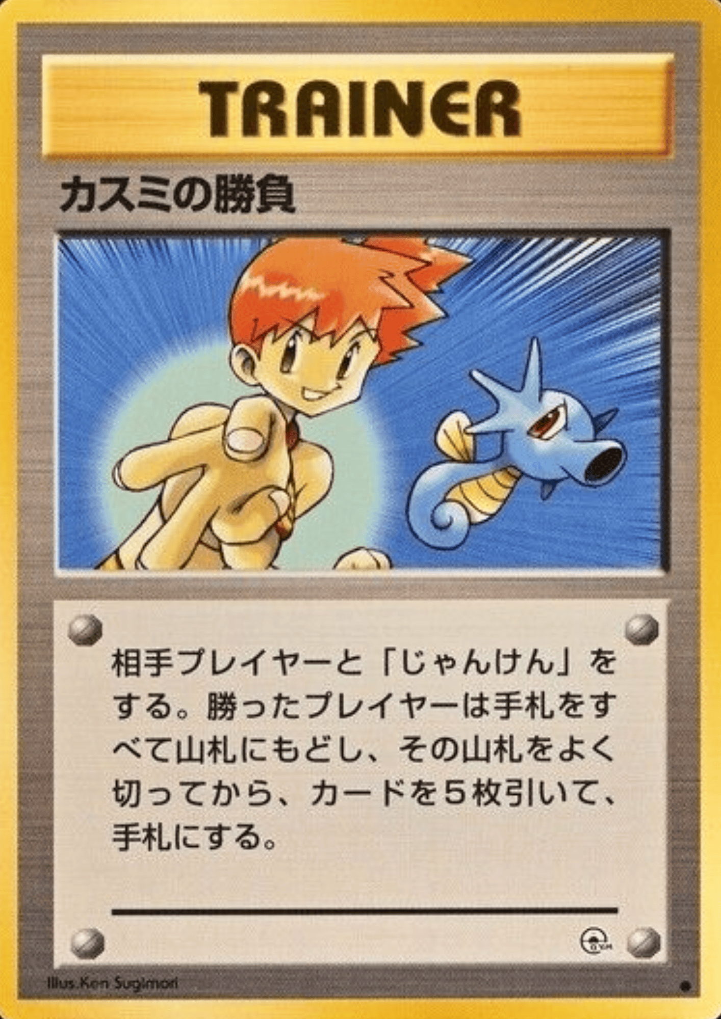 Misty's Duel | TRAINER | Leader's Stadium