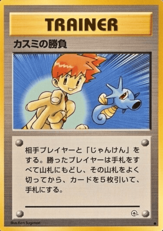 Misty's Duel | TRAINER | Leader's Stadium