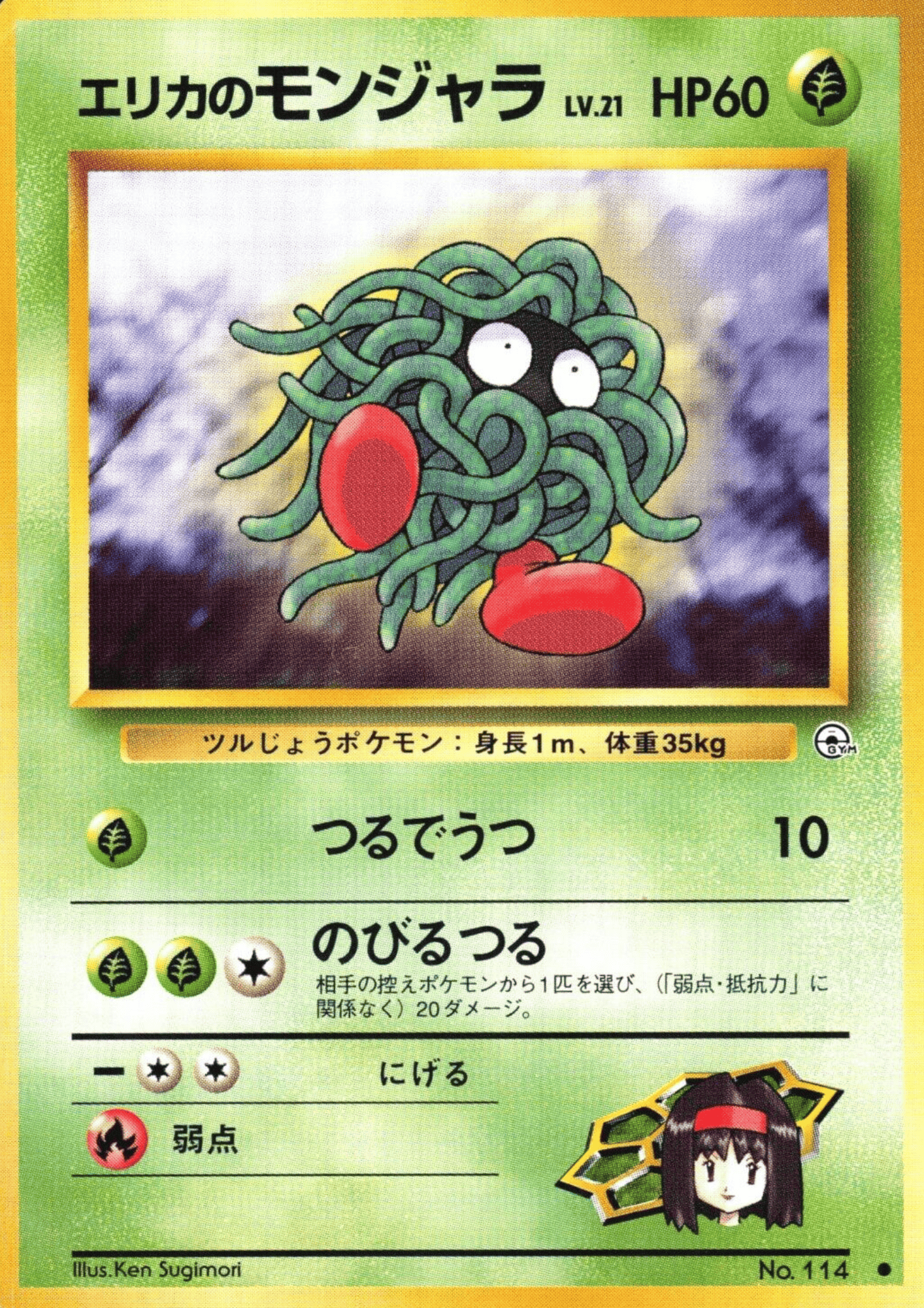 Erika's Tangela No.114 | Tamamushi City Gym