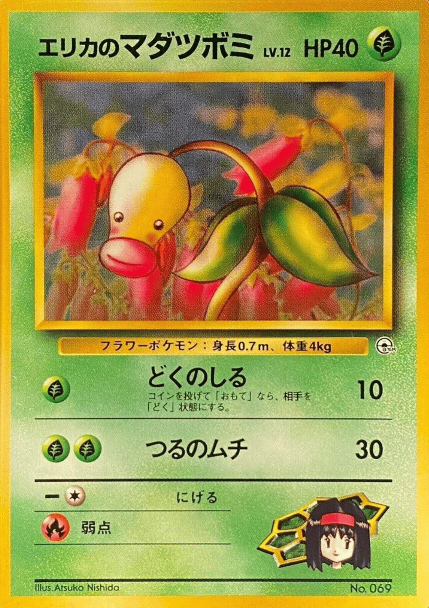 Erika's Bellsprout No.069  | Tamamushi City Gym