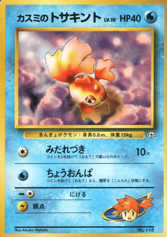 Misty's Goldeen No.118 (Lv.10) | Hanada City Gym