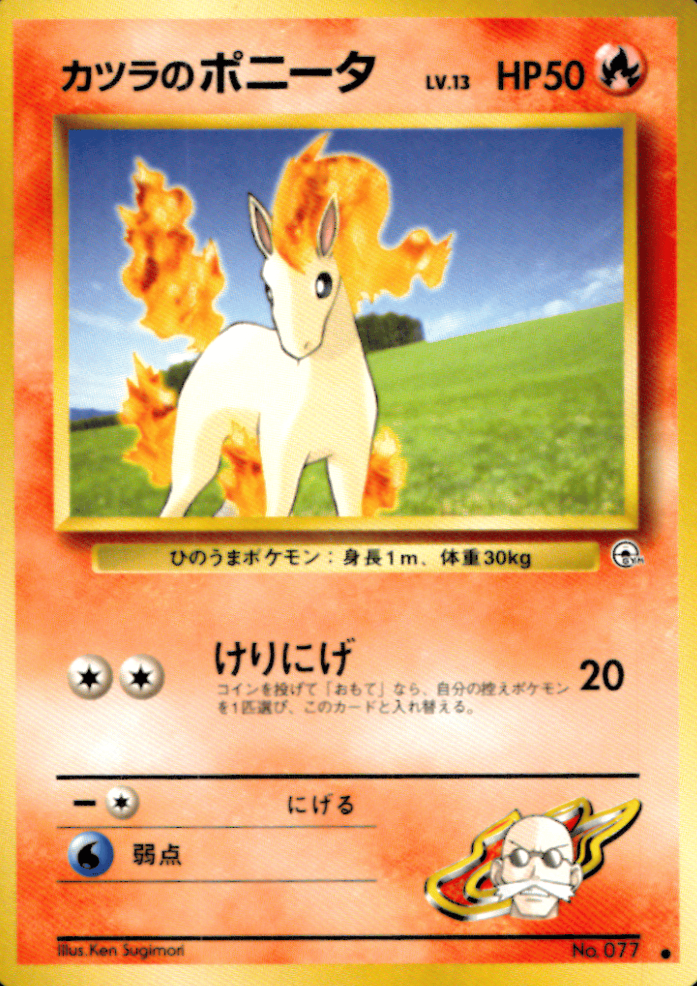 Blaine's Ponyta No.077 | Guren Town Gym