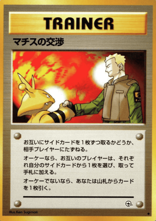 Lt. Surge's Treaty | Trainer | Kuchiba City Gym Deck