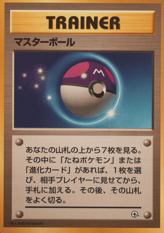 Master Ball | Trainer | Yamabuki City Gym