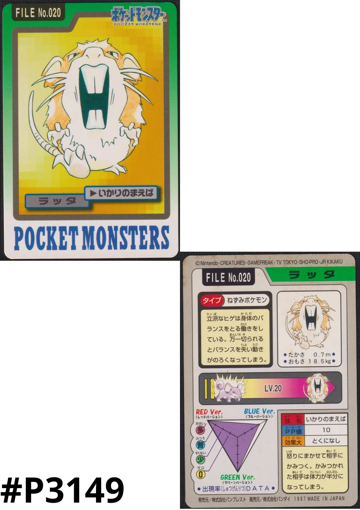 Raticate No.020 | Carddass - ChitoroShop