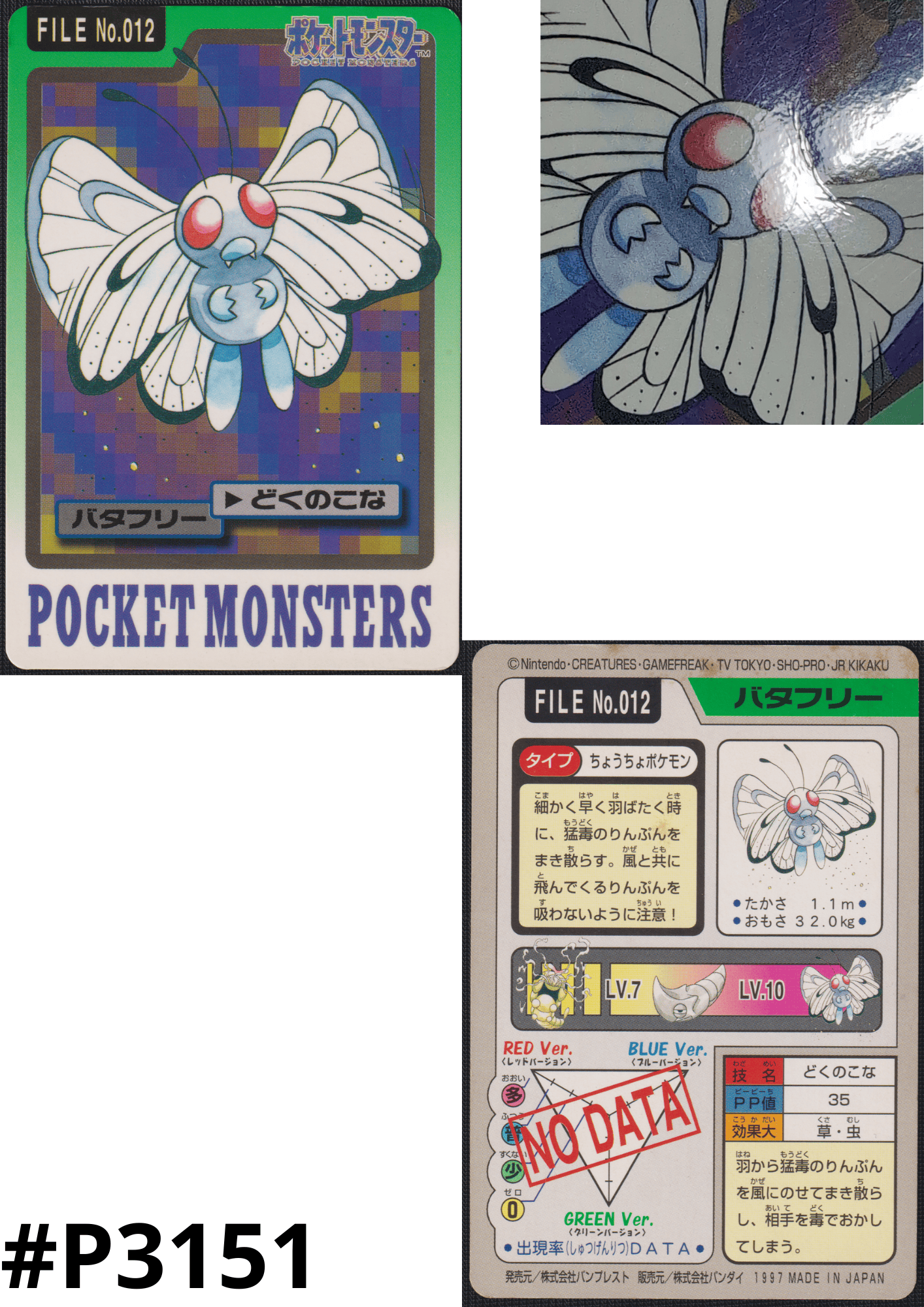 Butterfree No.012 | Carddass