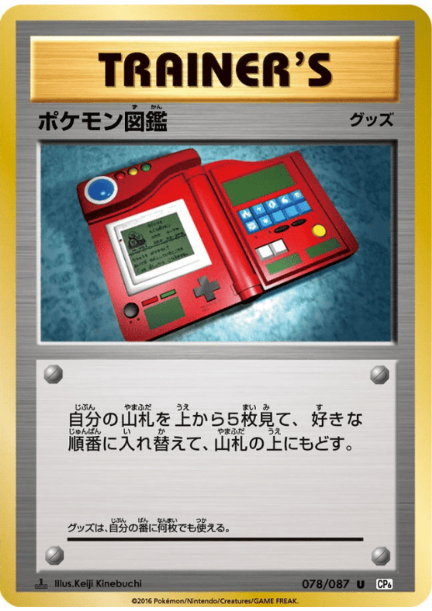 Pokédex 078/087 |  CP6