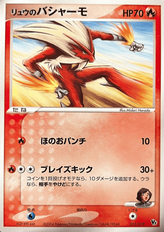 Rafe's Blaziken 012/019  | Vs Movie Deck