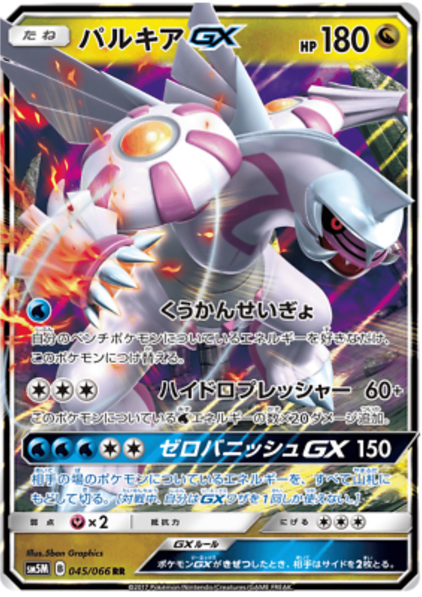 Palkia GX 045/066 RR | SM5M Ultra Moon