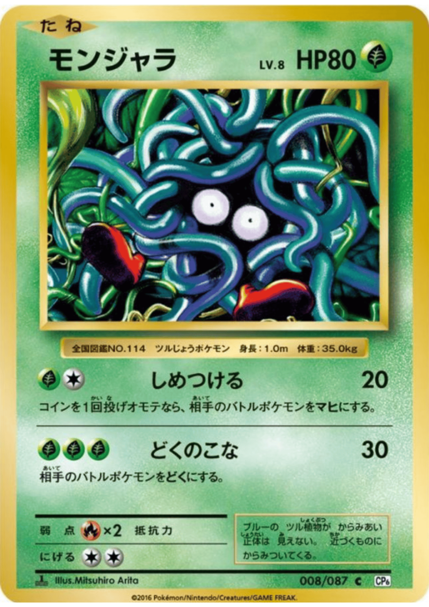 Tangela 008/087 |  CP6