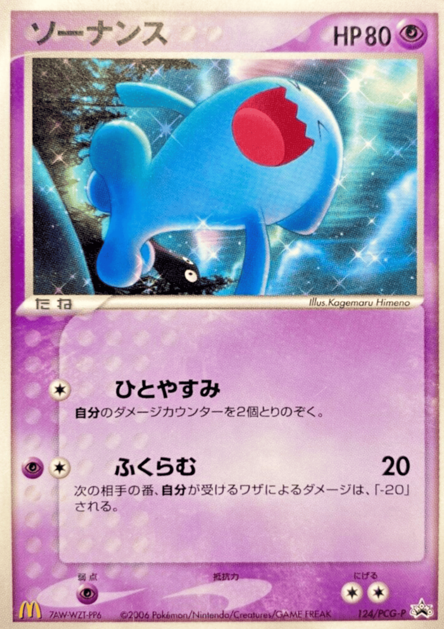 Wobbuffet 124/PCG-P | McDonald's Promo