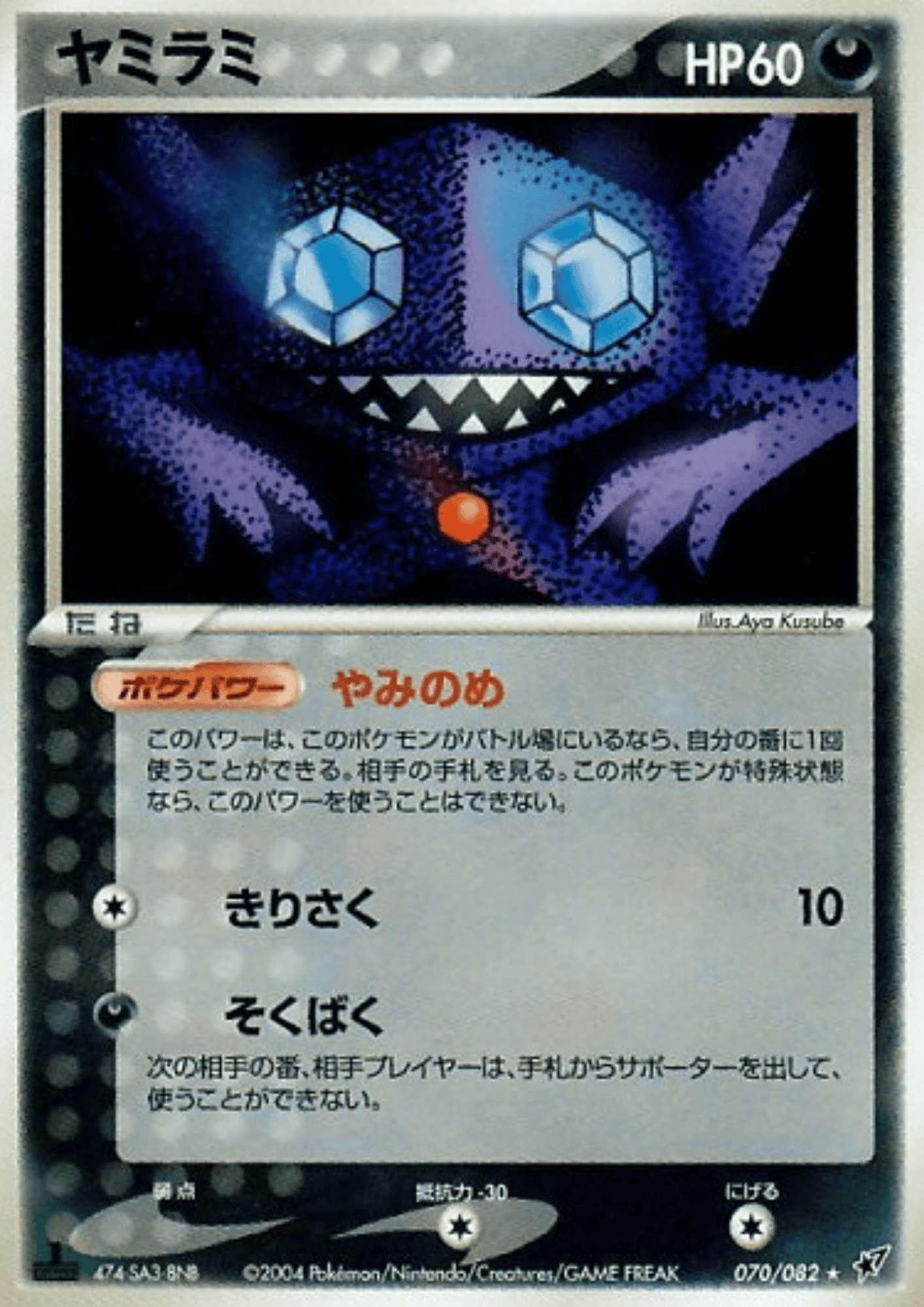 Sableye 070/082 | Clash of the blue sky