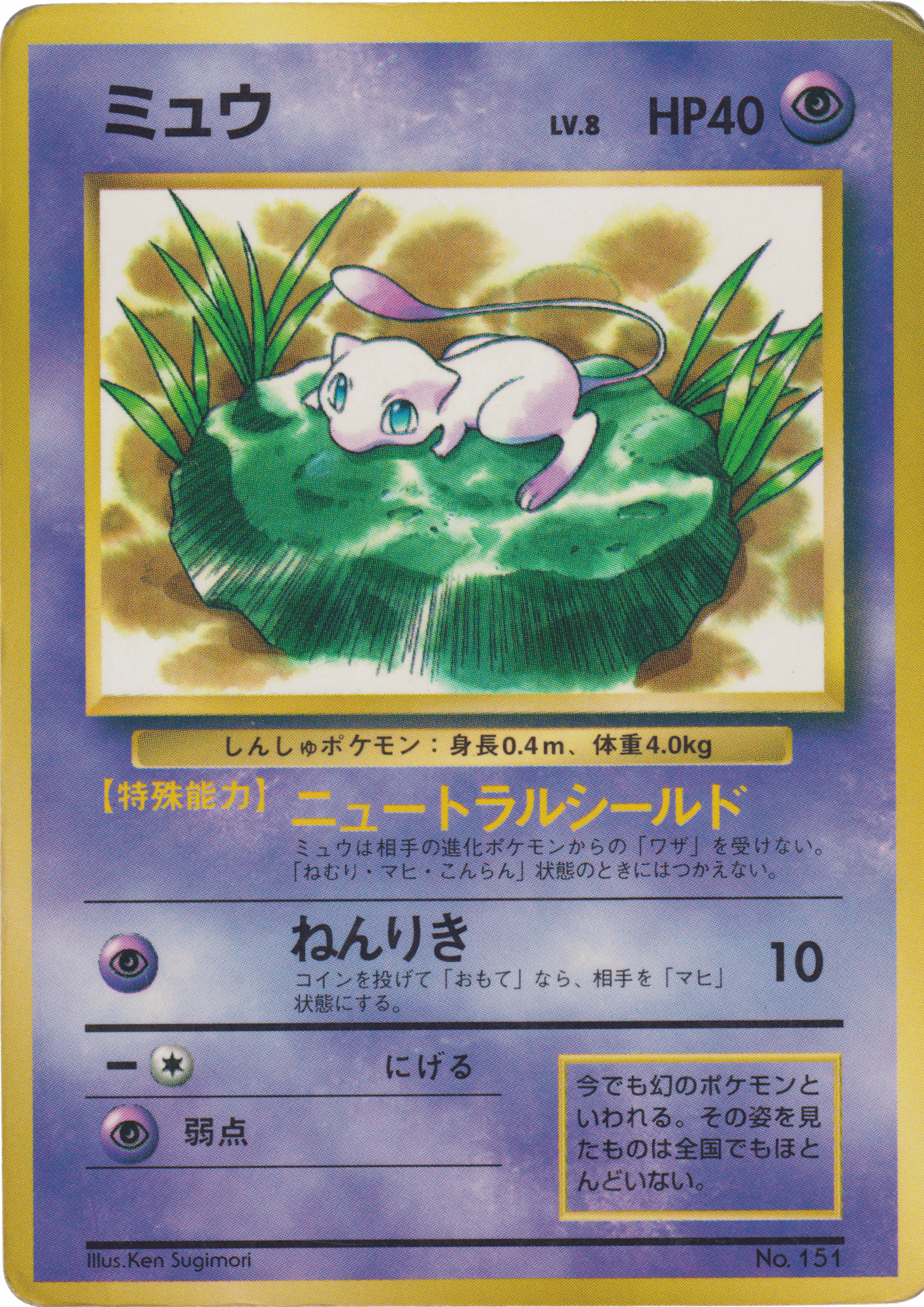 Mew No.151 | Corocoro Comics