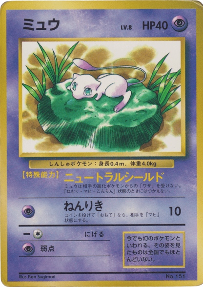 Mew No.151 | Corocoro Comics