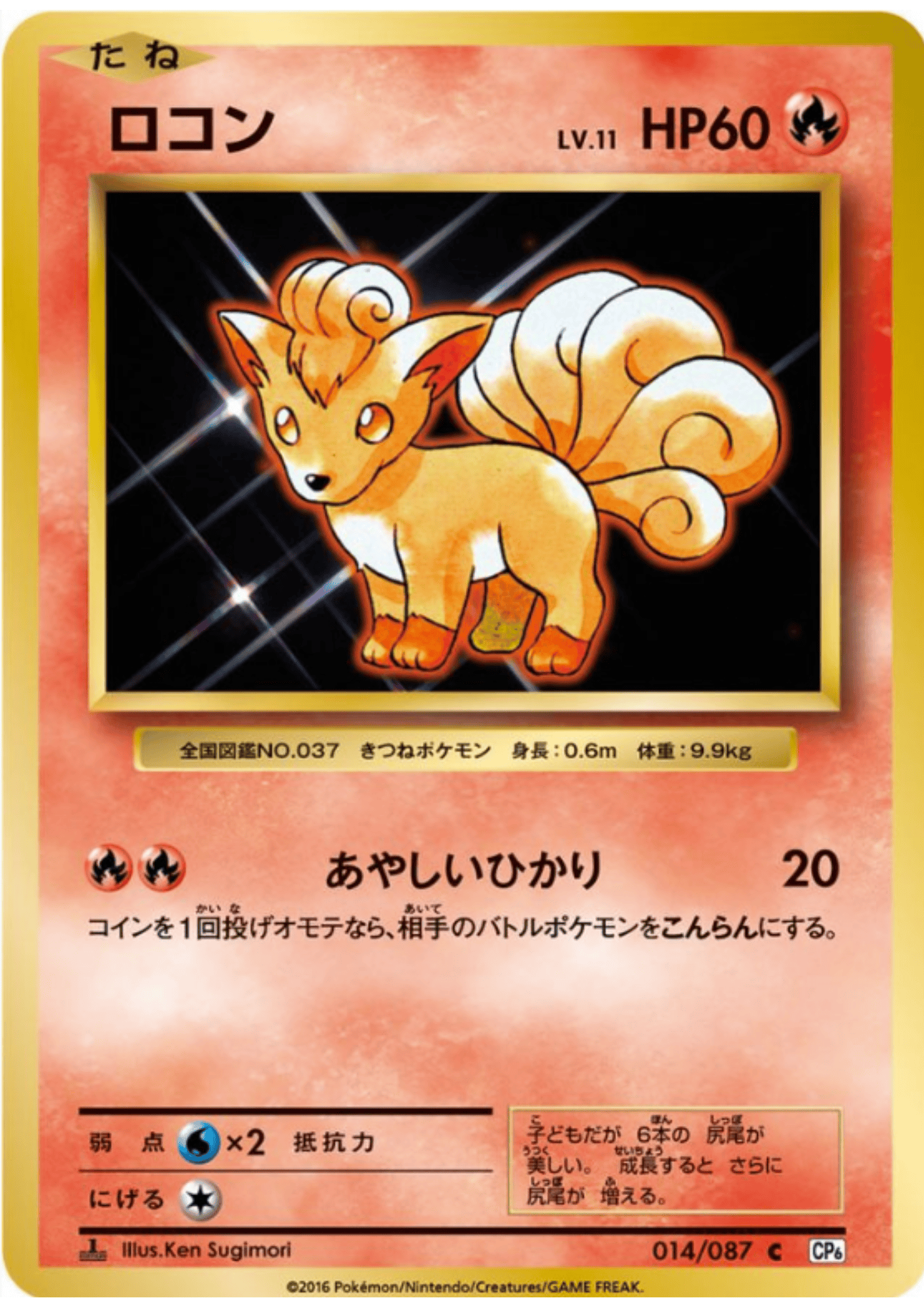 Vulpix 014/087 |  CP6