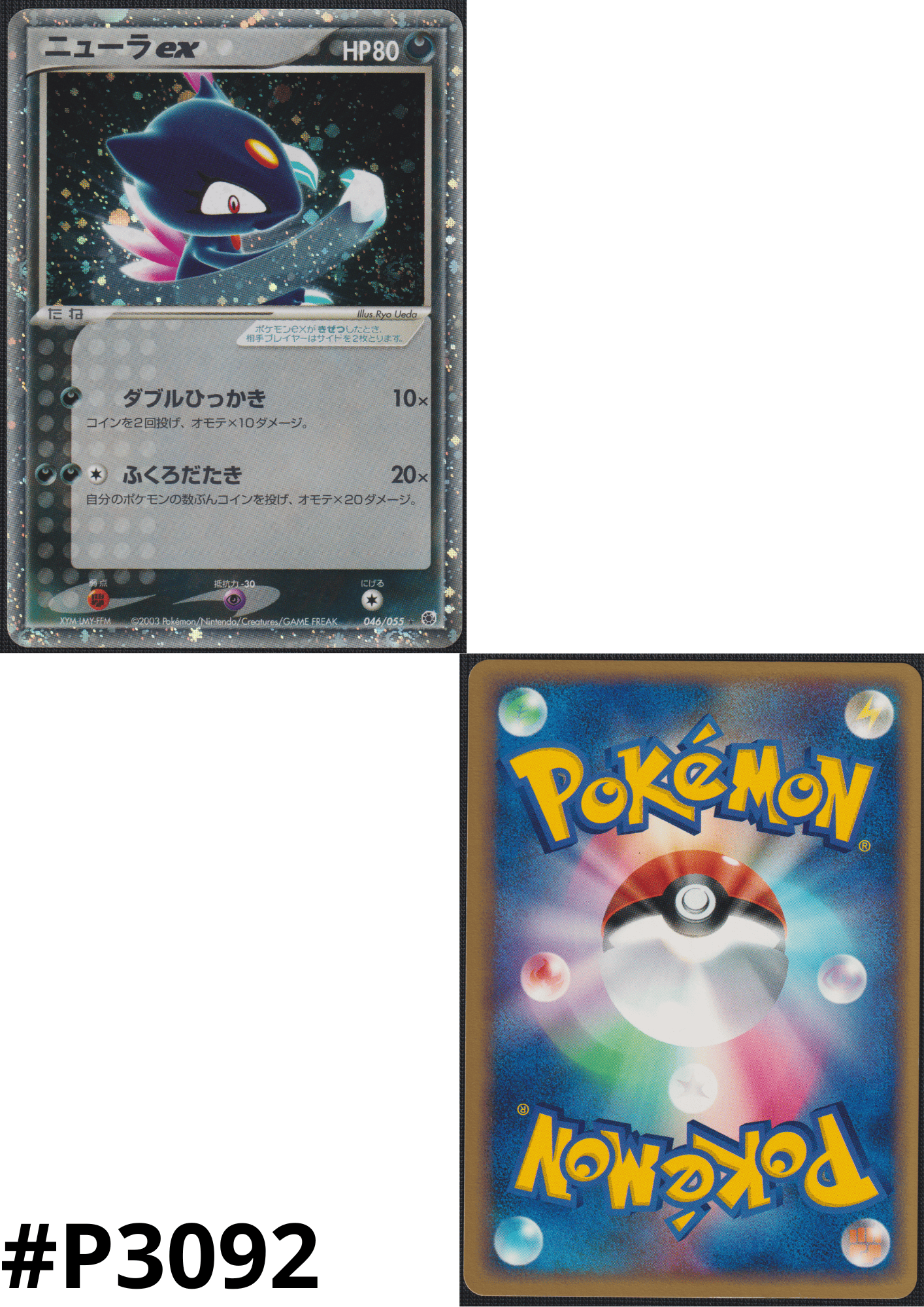 Sneasel ex 046/055 | ADV Expansion Pack