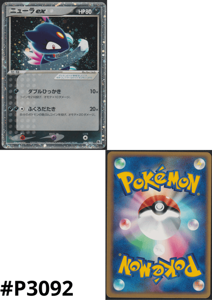 Sneasel ex 046/055 | ADV Expansion Pack