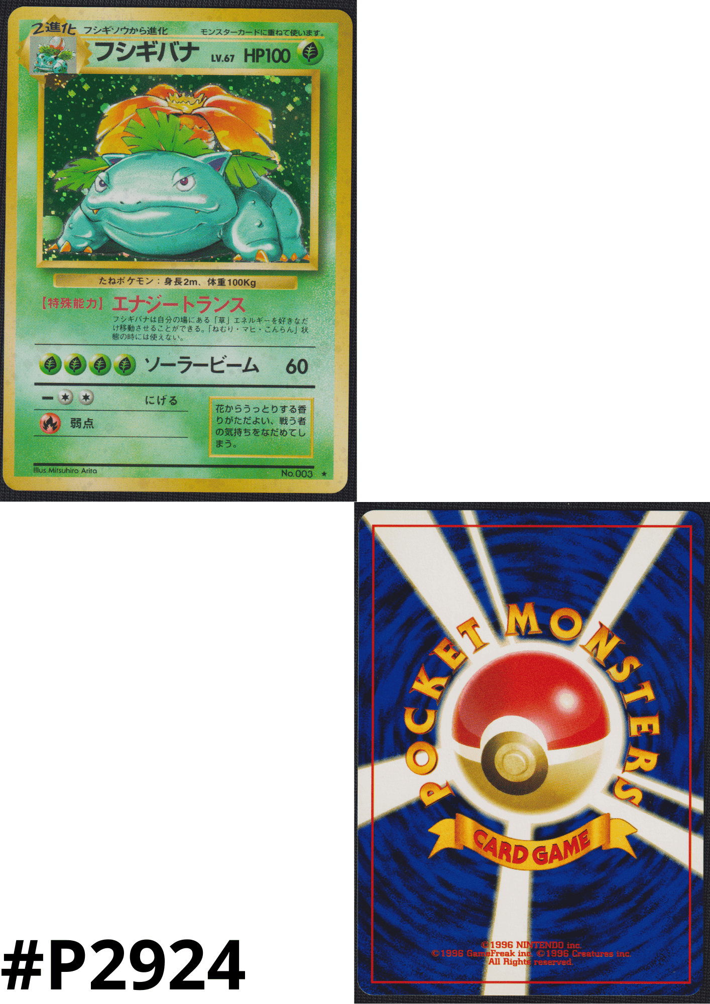 Venusaur No.003 | Base set