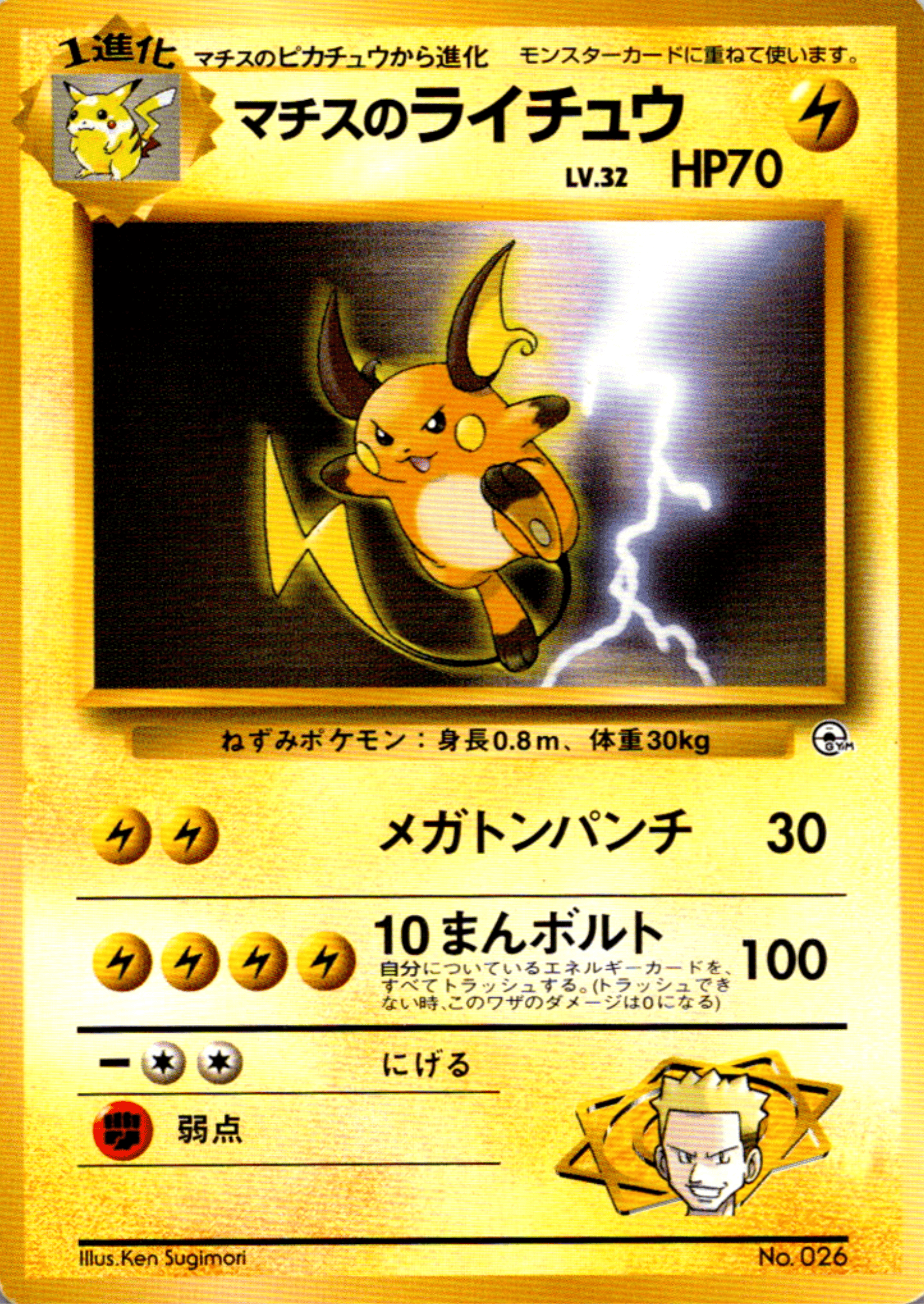 Lt. Surge's Raichu No.026 | Kuchiba City Gym Deck