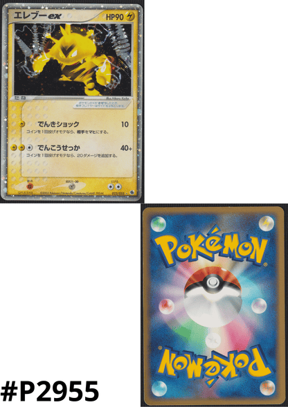 Electabuzz ex 023/055 | ADV Expansion Pack