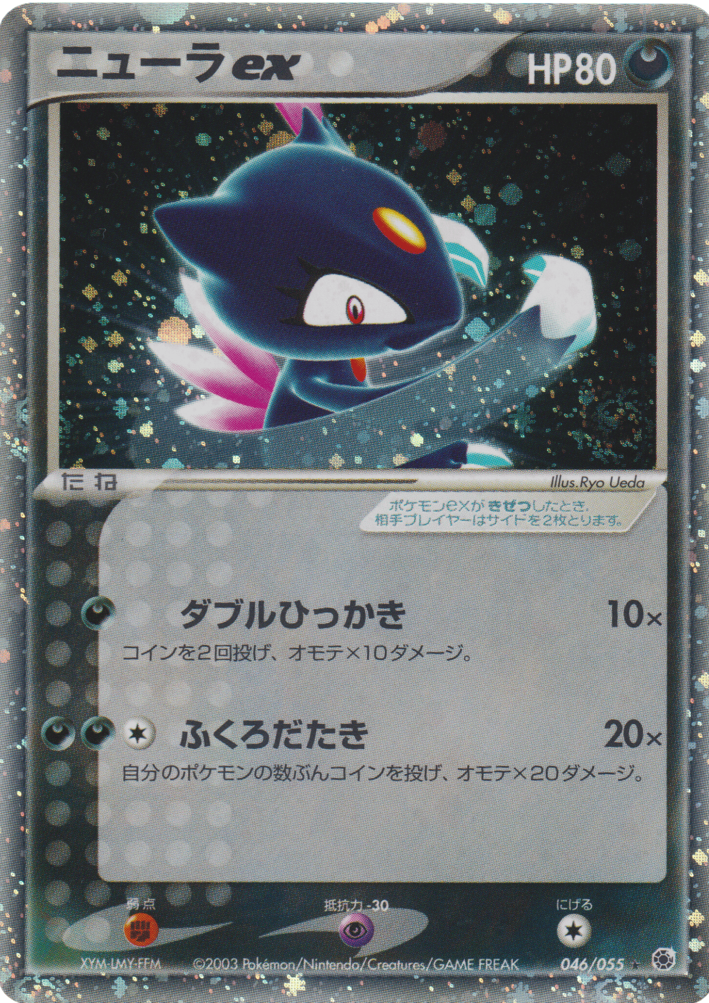 Sneasel ex 046/055 | ADV Expansion Pack