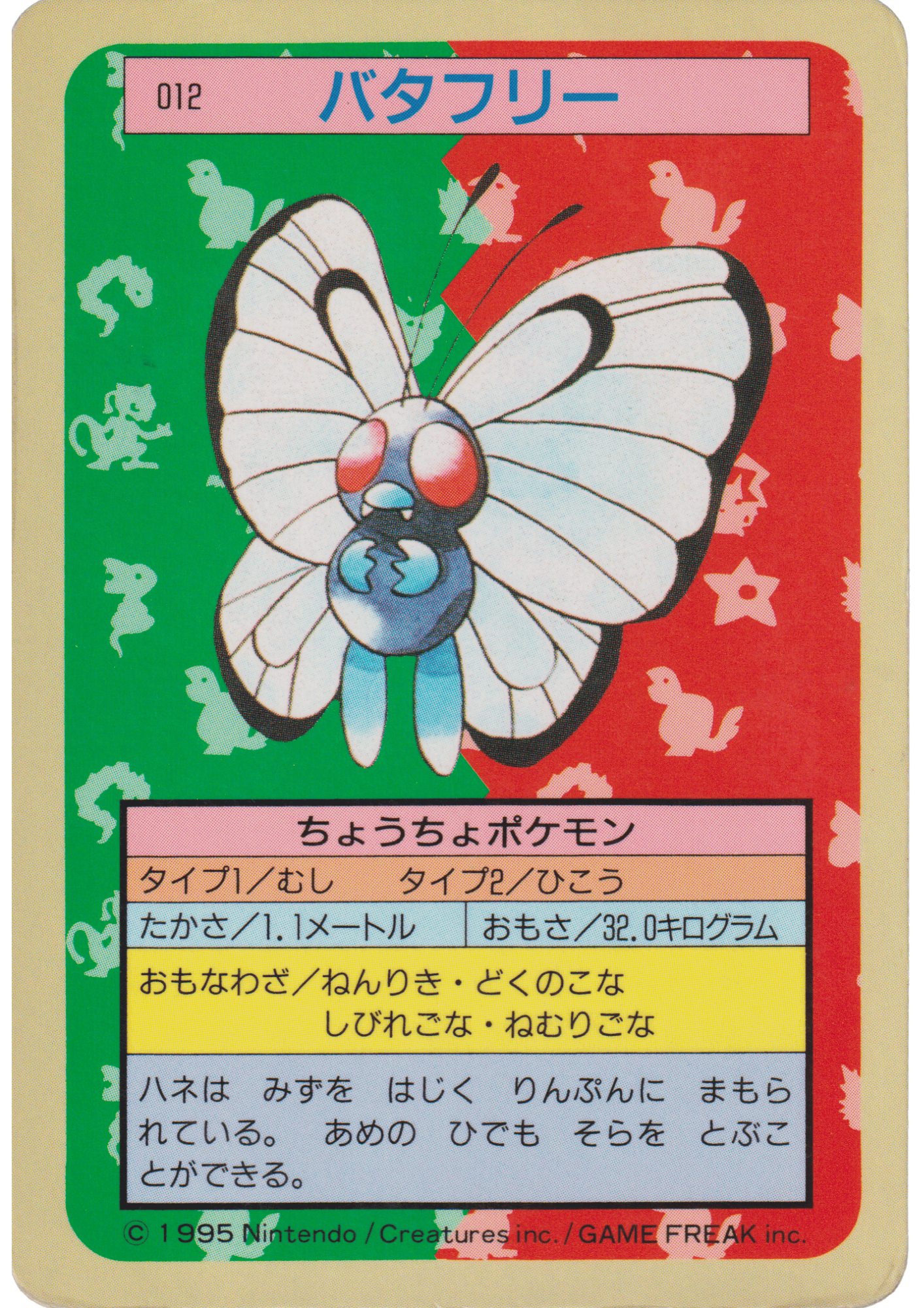 Butterfree No.012 | Pokémon Topsun