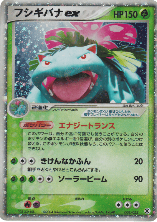 Venusaur ex 004/052 | Venusaur Starter Deck