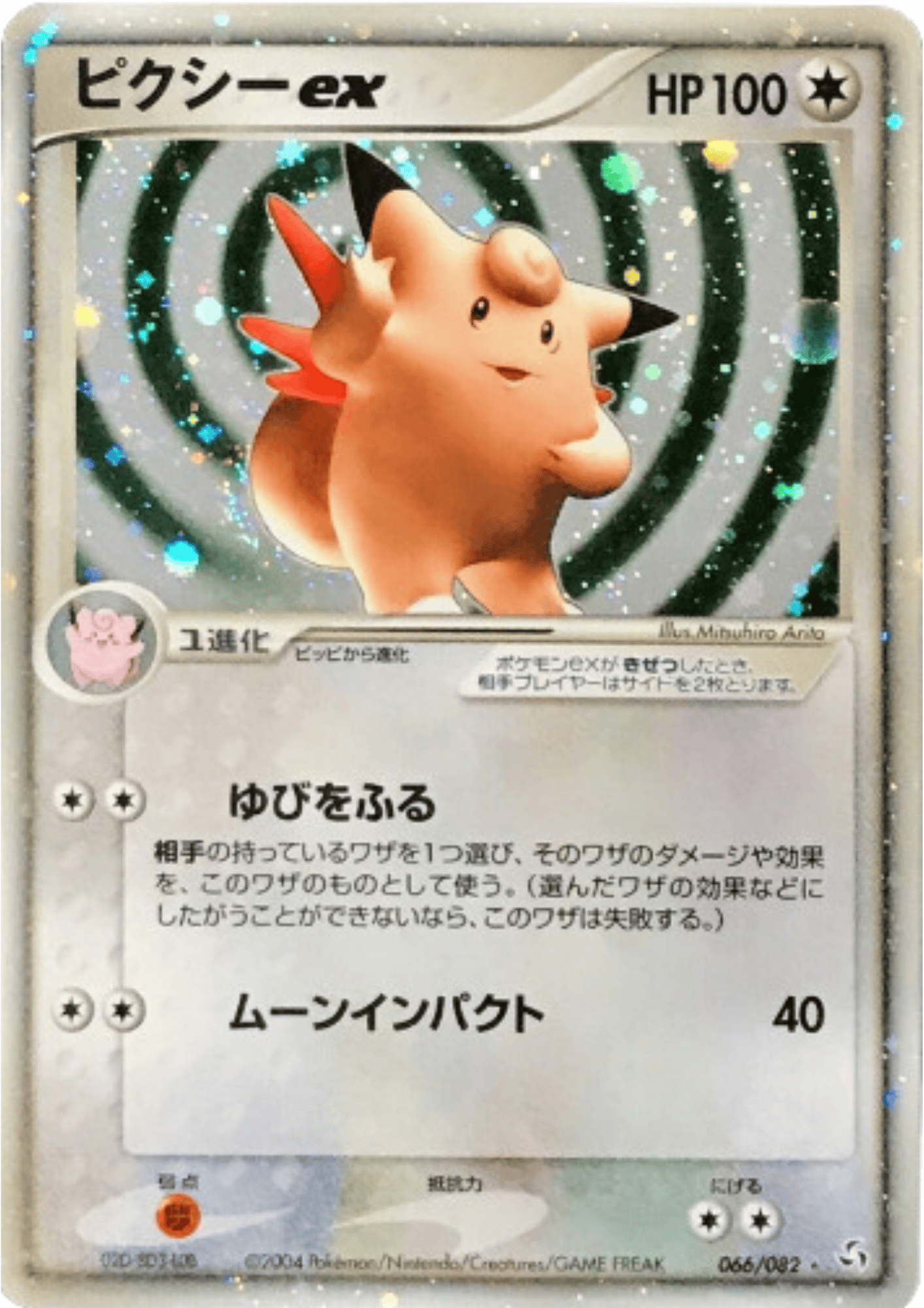 Clefable ex 066/082 | Flight of Legends