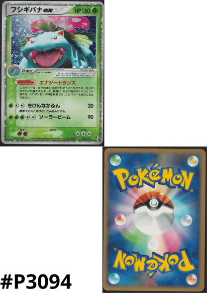 Venusaur ex 004/052 | Venusaur Starter Deck