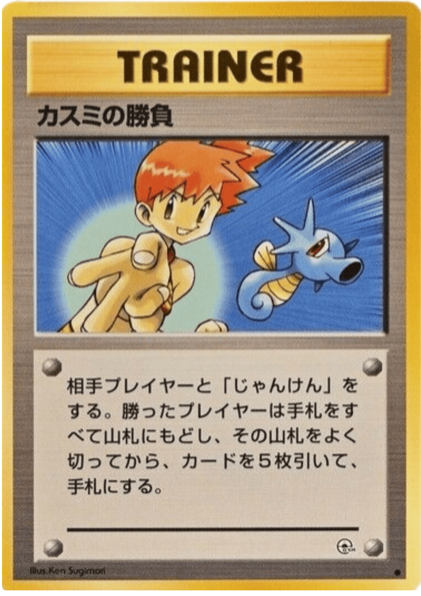 Misty's Duel | Hanada City Gym Deck