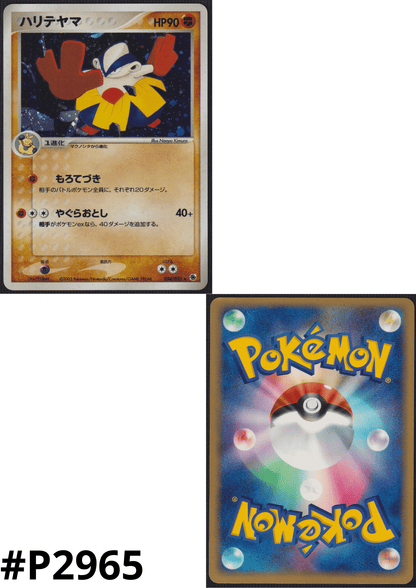 Hariyama 034/055 | ADV Expansion Pack