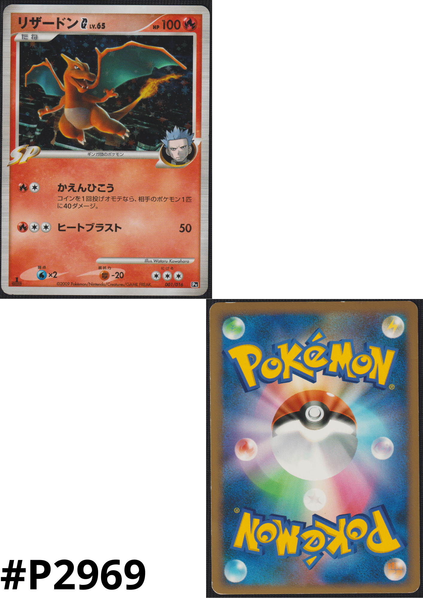 Charizard G SP 001/016 | Pt