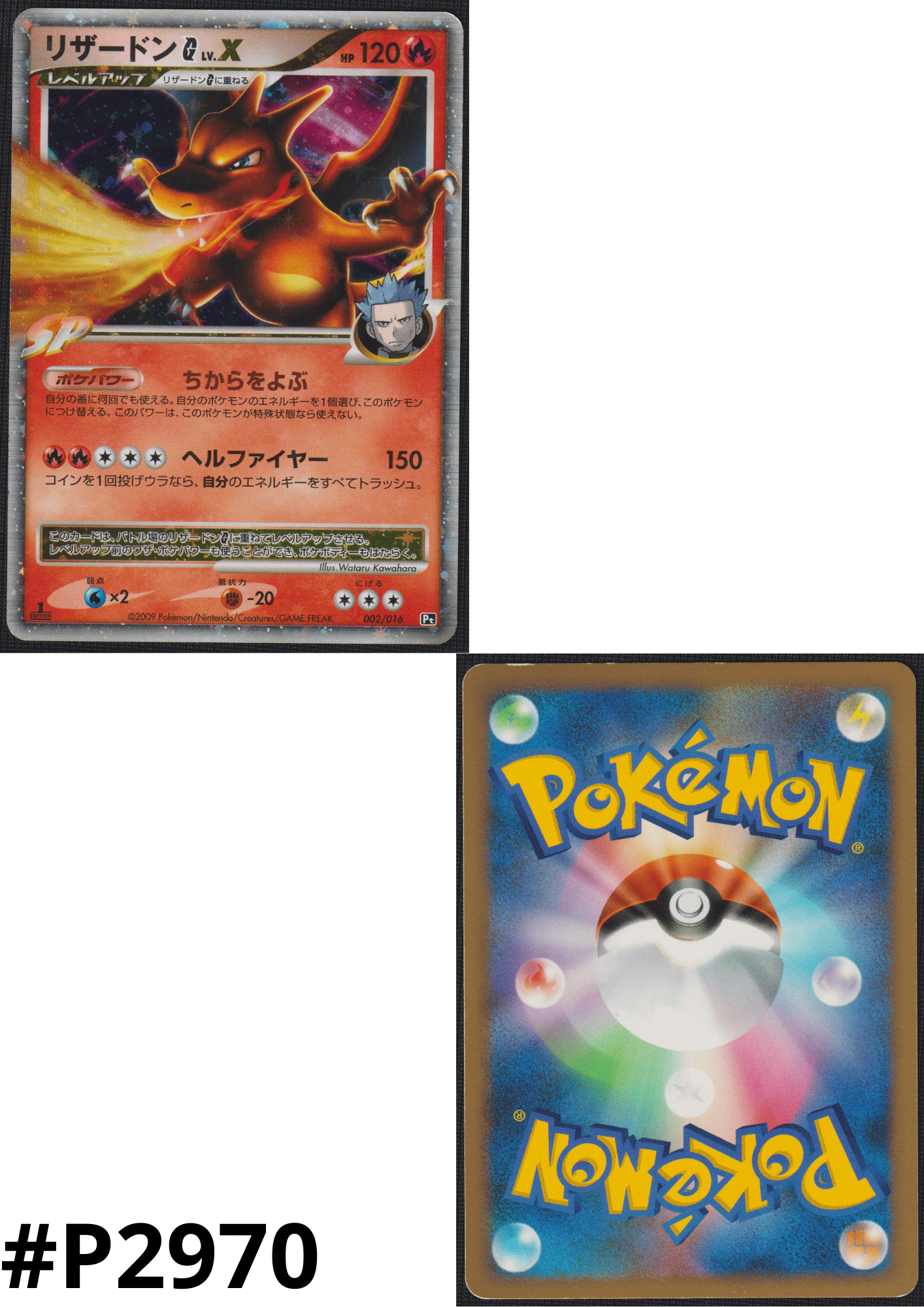 Charizard Lv.X 002/016 | Pt