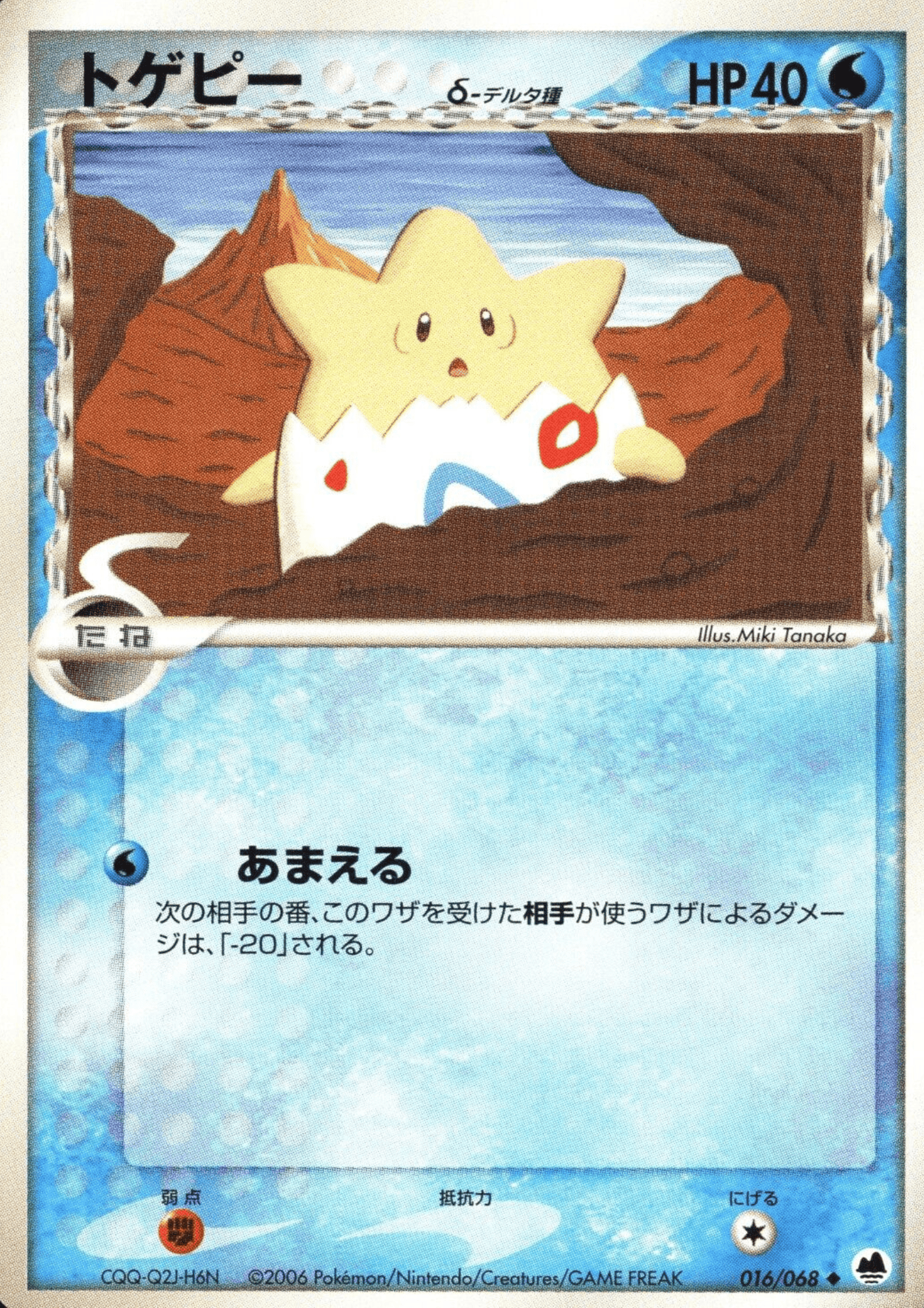 Togepi Delta Species 016/068 | Offense and Defense of the Furthest Ends