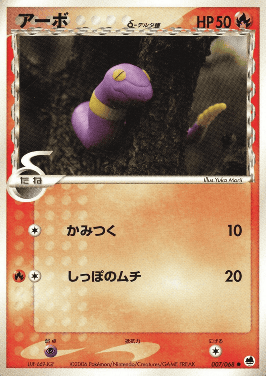 Ekans Delta Species 007/068 | Offense and Defense of the Furthest Ends