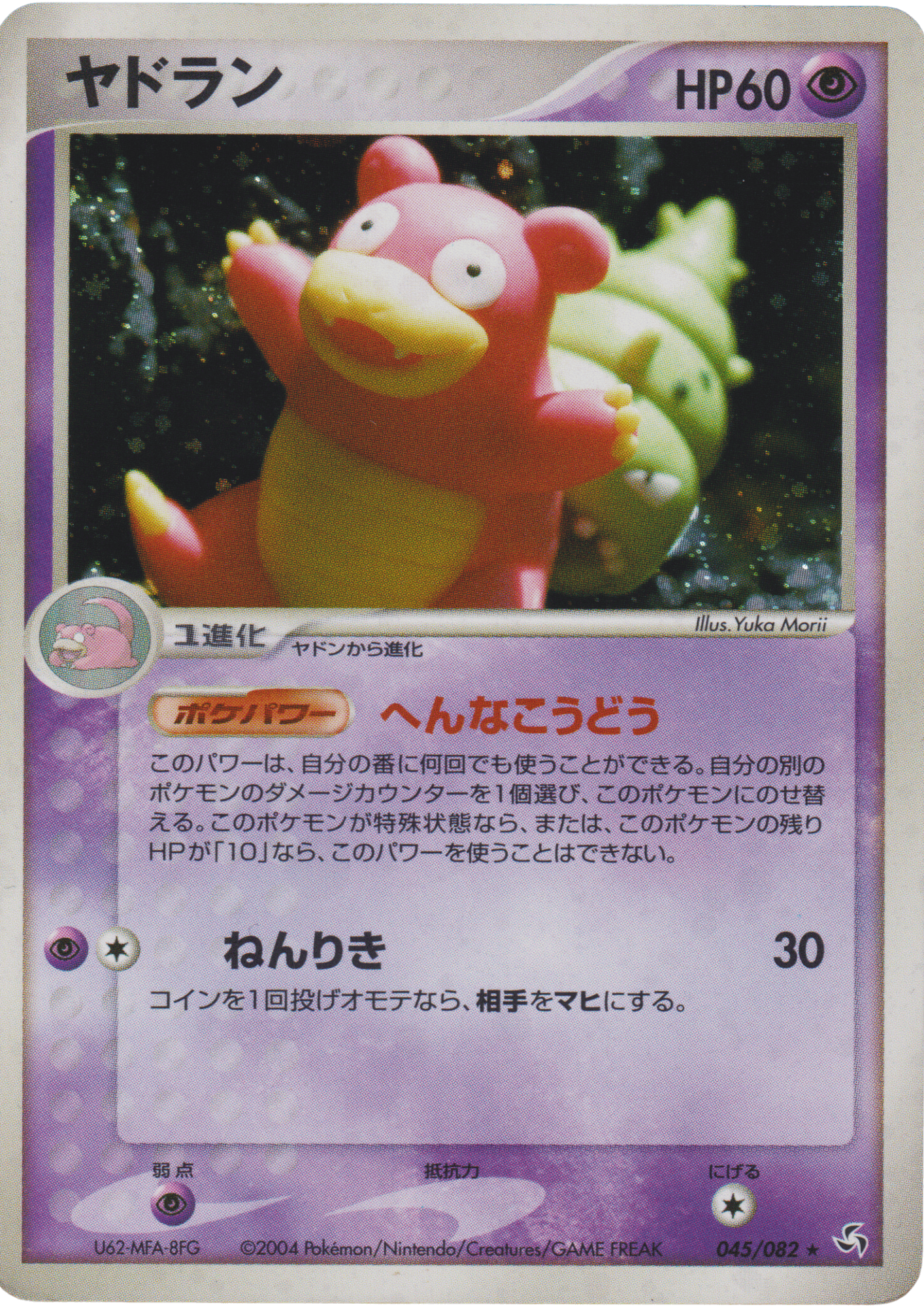 Slowbro 045/082 | Flight of legends