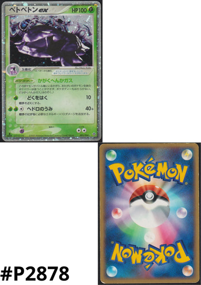 Muk ex 002/054 | Rulers of the Heavens ChitoroShop Muk ex 002/054 | Rulers of the Heavens ChitoroShop