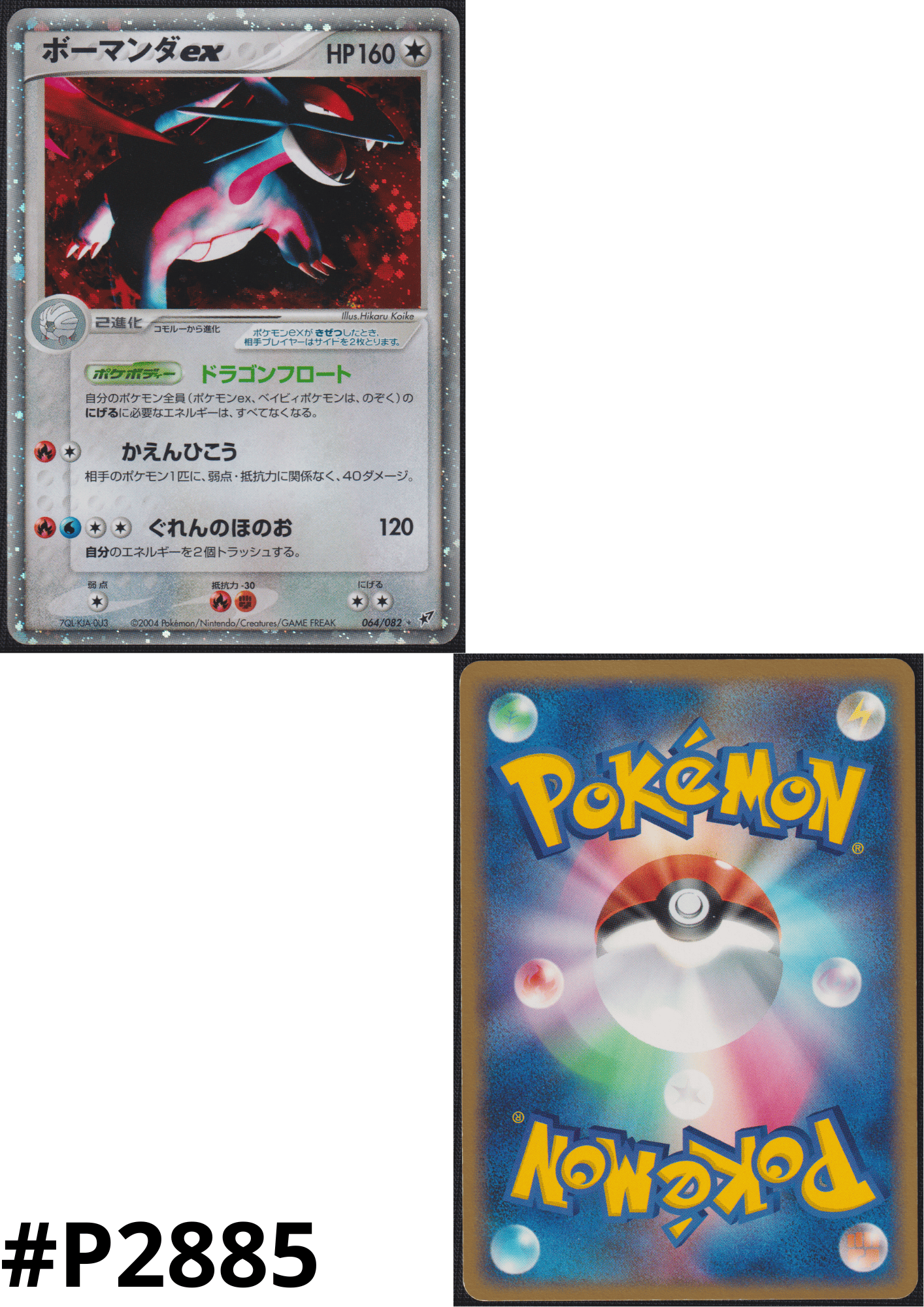 Salamence ex 064/082 | Clash of the blue sky ChitoroShop Salamence ex 064/082 | Clash of the blue sky ChitoroShop