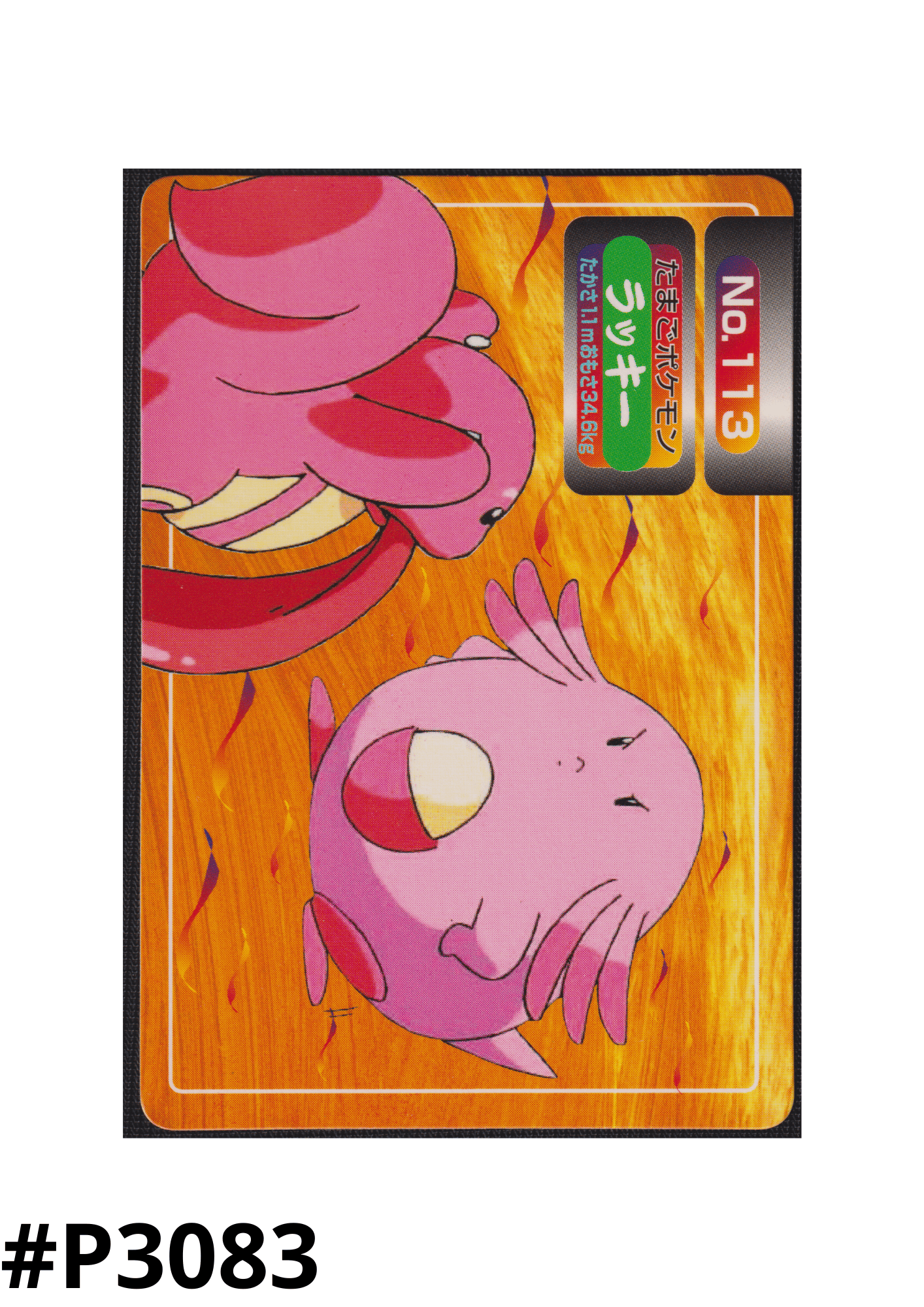 Chansey No.113 | Topsun Vs