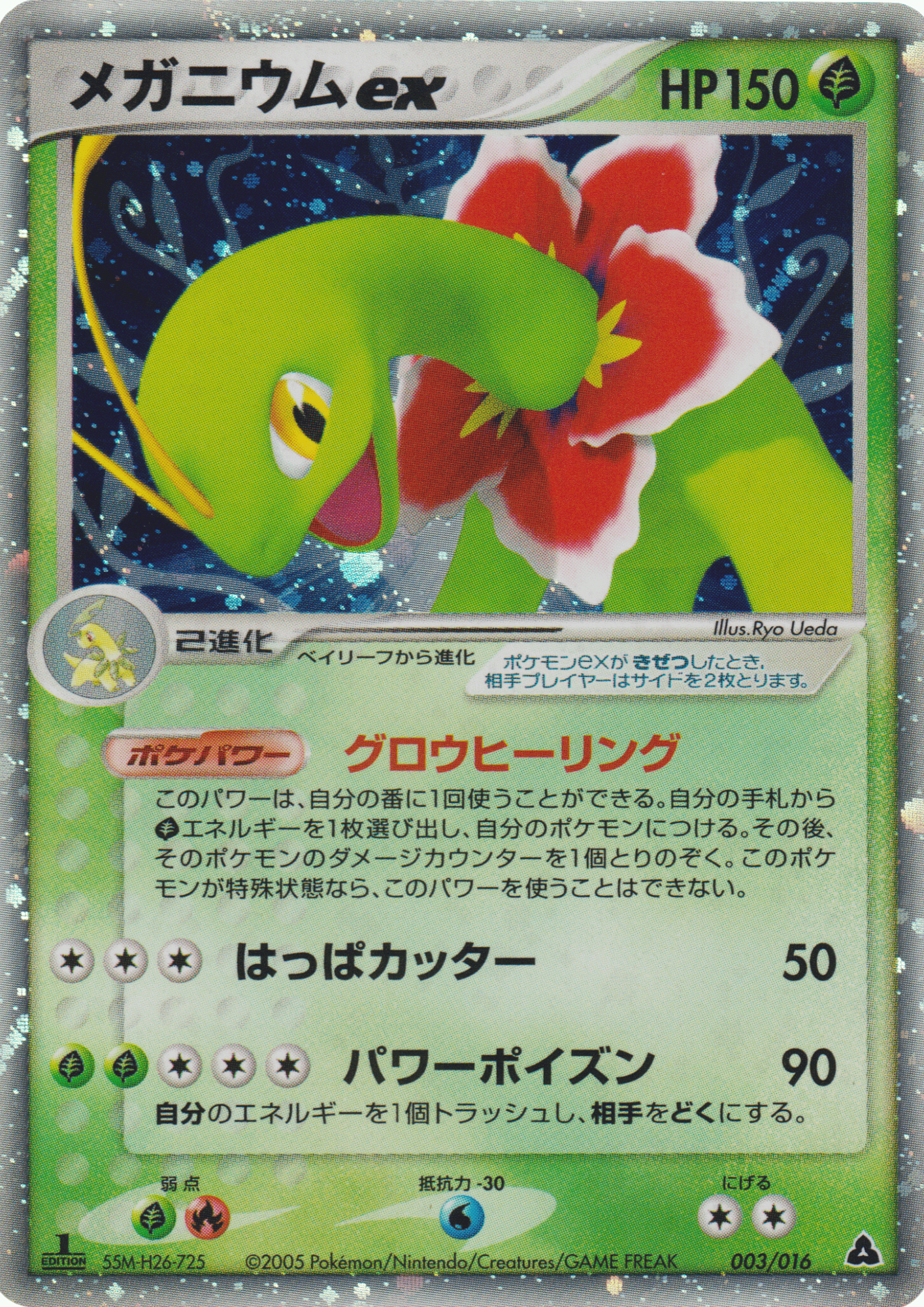 Meganium ex 003/016 | Meganium Constructed Starter Deck