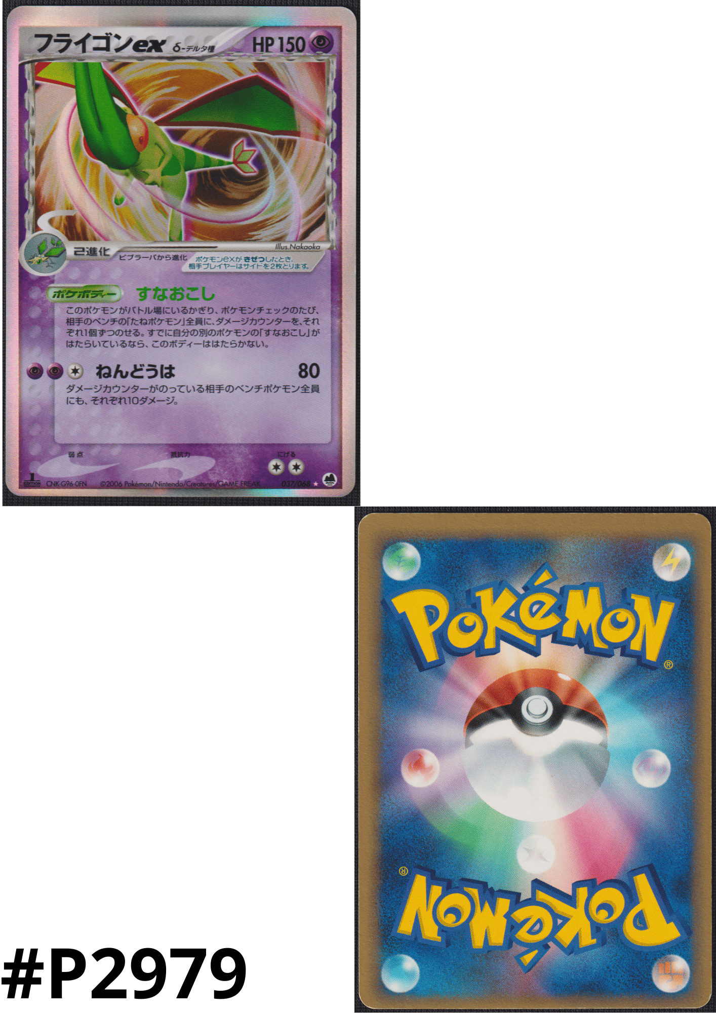 Flygon ex δ Delta Species 037/068 | Offense and Defense of the Flygon ex δ Delta Species 037/068 | Offense and Defense of the