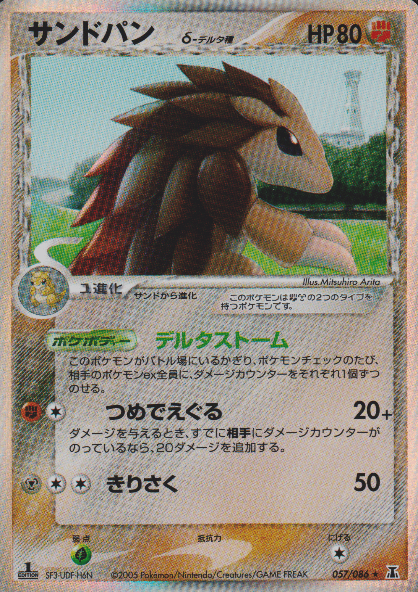 Sandslash Delta species 070/086  | Holon Research Tower