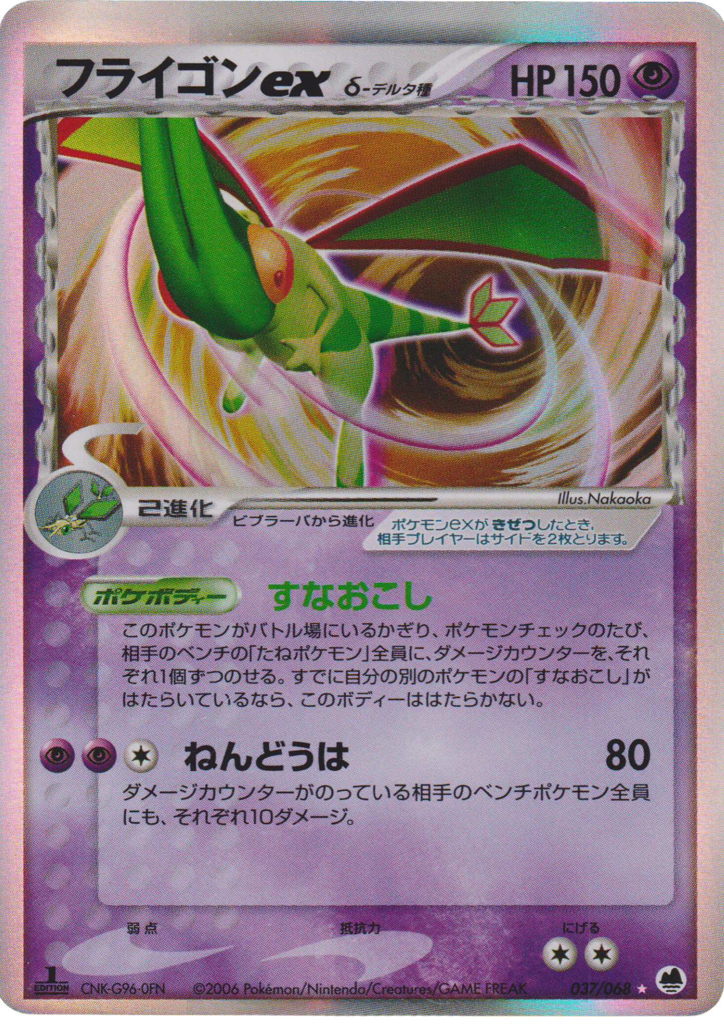 Flygon ex δ Delta Species 037/068 | Offense and Defense of the Furthest Ends