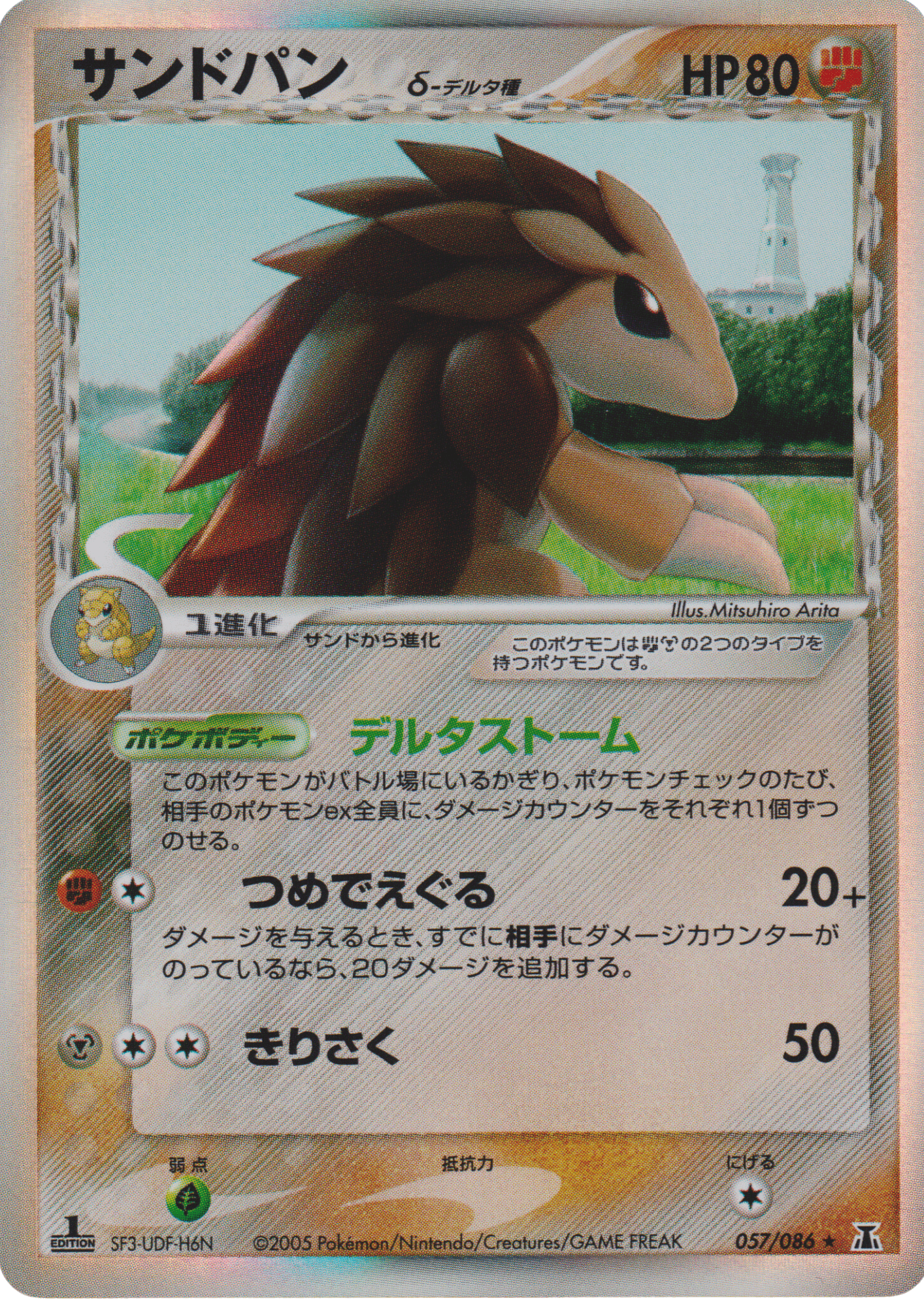 Sandslash δ delta species 057/086 | Holon research tower