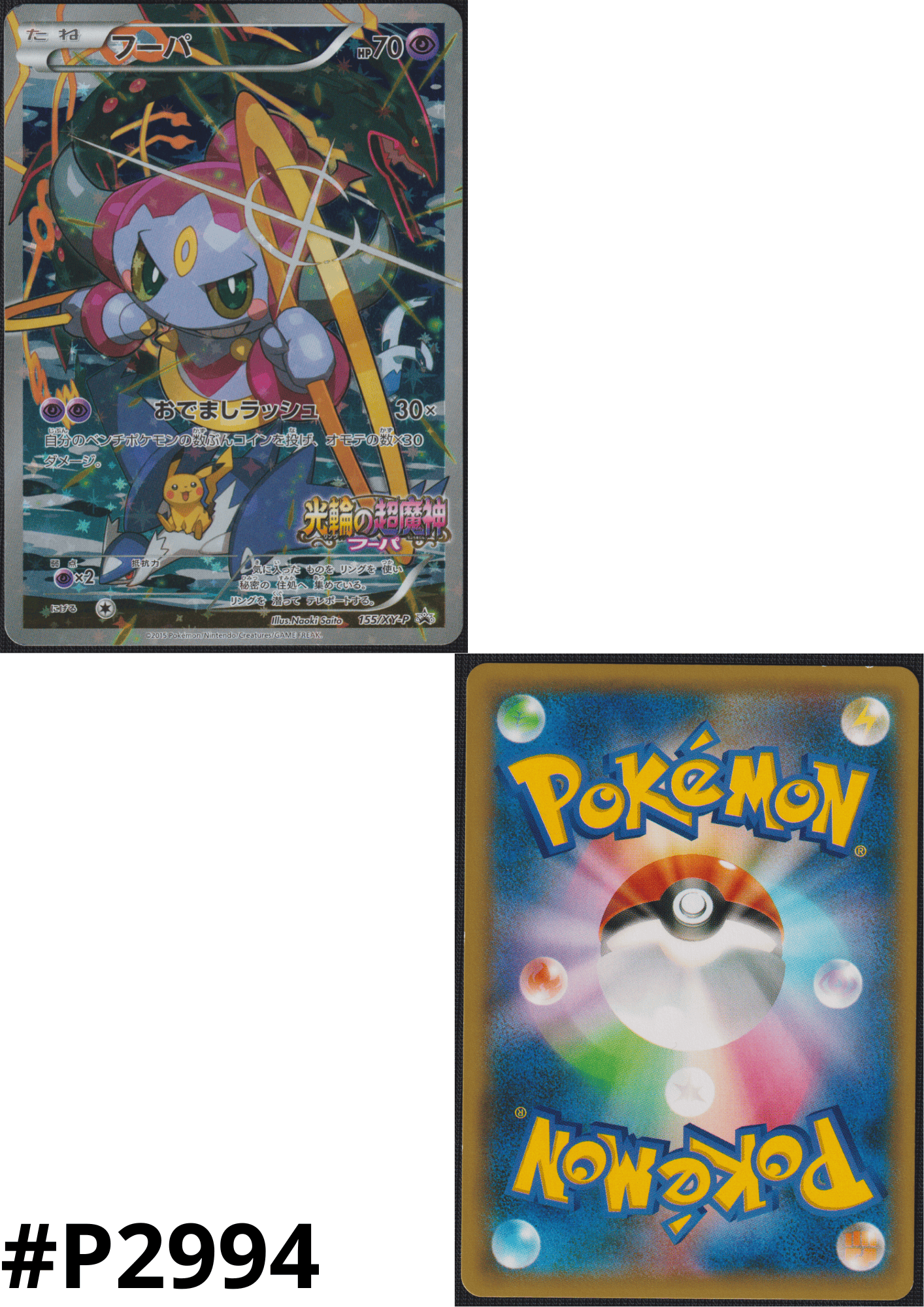 Hoopa 155/XY-P | Promo